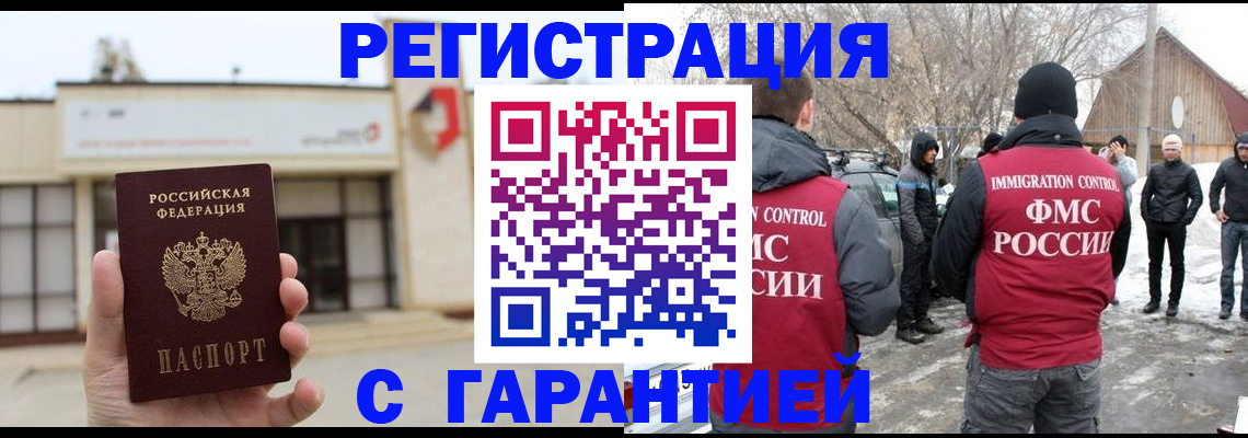 прописка законно в Зарайске